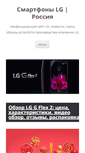 Mobile Screenshot of lg-rus.com