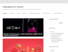 Tablet Screenshot of lg-rus.com